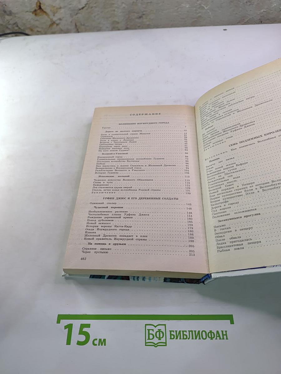 Волшебник Изумрудного Города