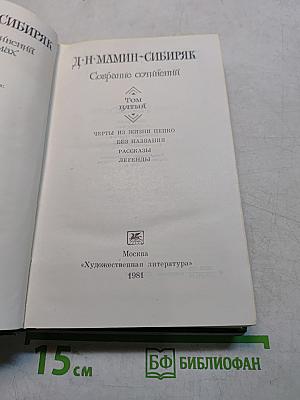 Собрание сочинений. Том пятый