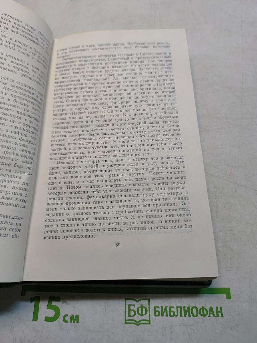 Собрание сочинений. Том пятый