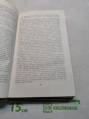 Собрание сочинений. Том пятый