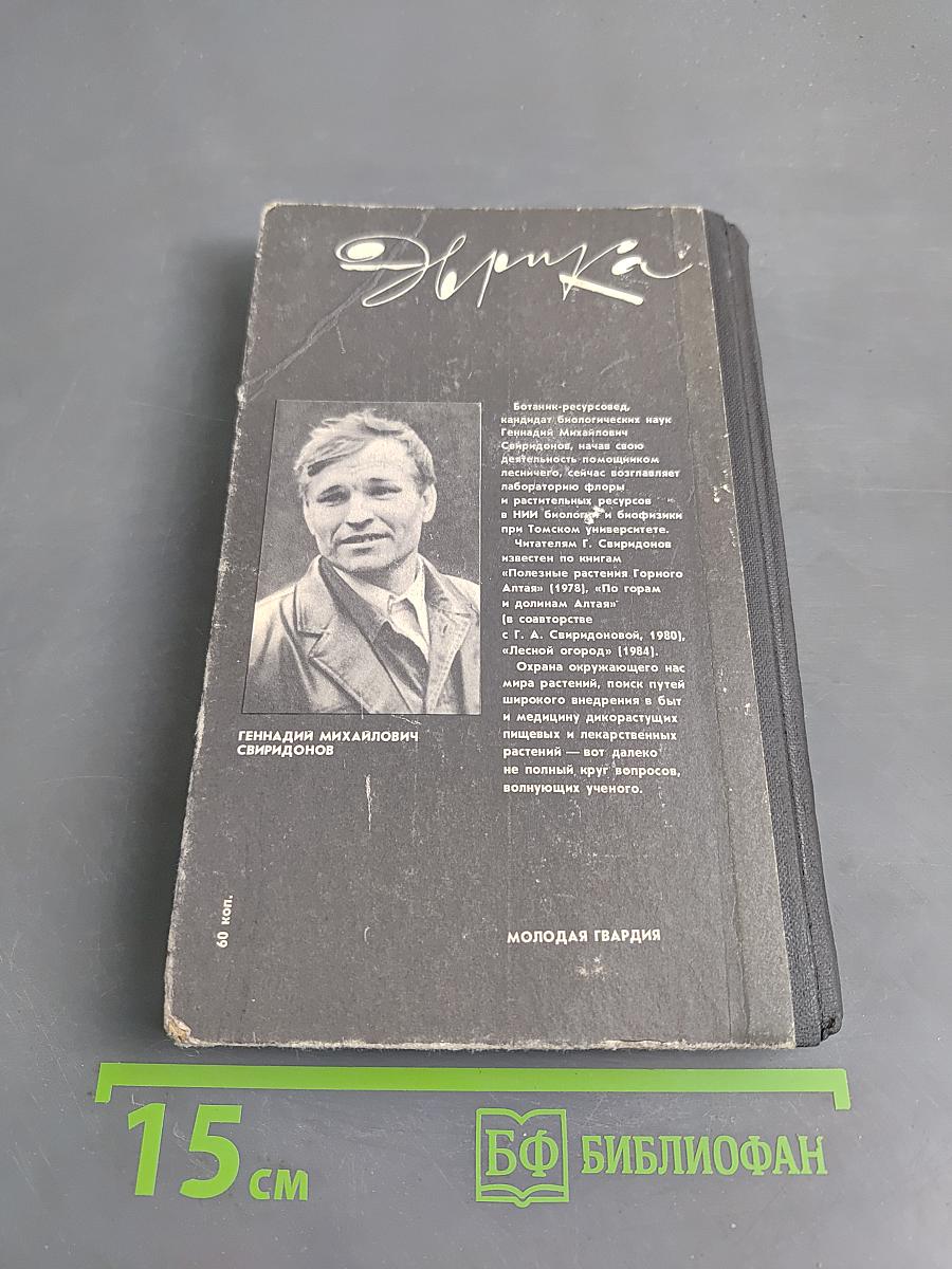 Родники здоровья