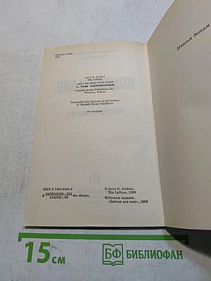 Оставленные на Земле. Книга первая. Исчезновения