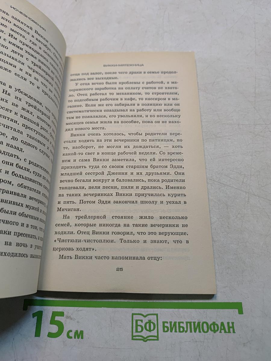 Оставленные на Земле. Книга первая. Исчезновения