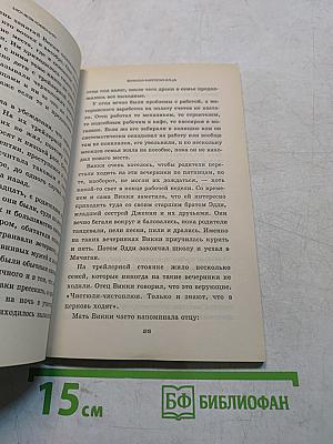Оставленные на Земле. Книга первая. Исчезновения