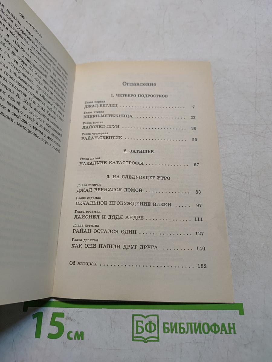 Оставленные на Земле. Книга первая. Исчезновения