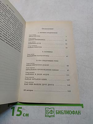 Оставленные на Земле. Книга первая. Исчезновения