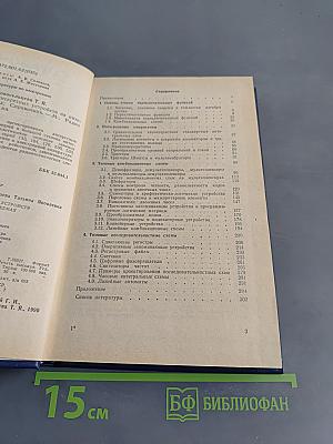 Справочник. Проектирование дискретных устройств на интегральных микросхемах