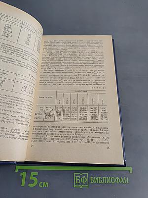 Справочник. Проектирование дискретных устройств на интегральных микросхемах