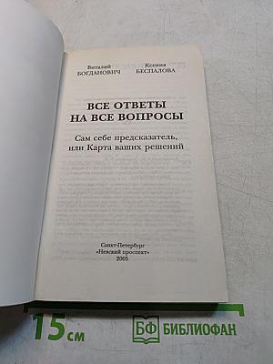 Все ответы на все вопросы