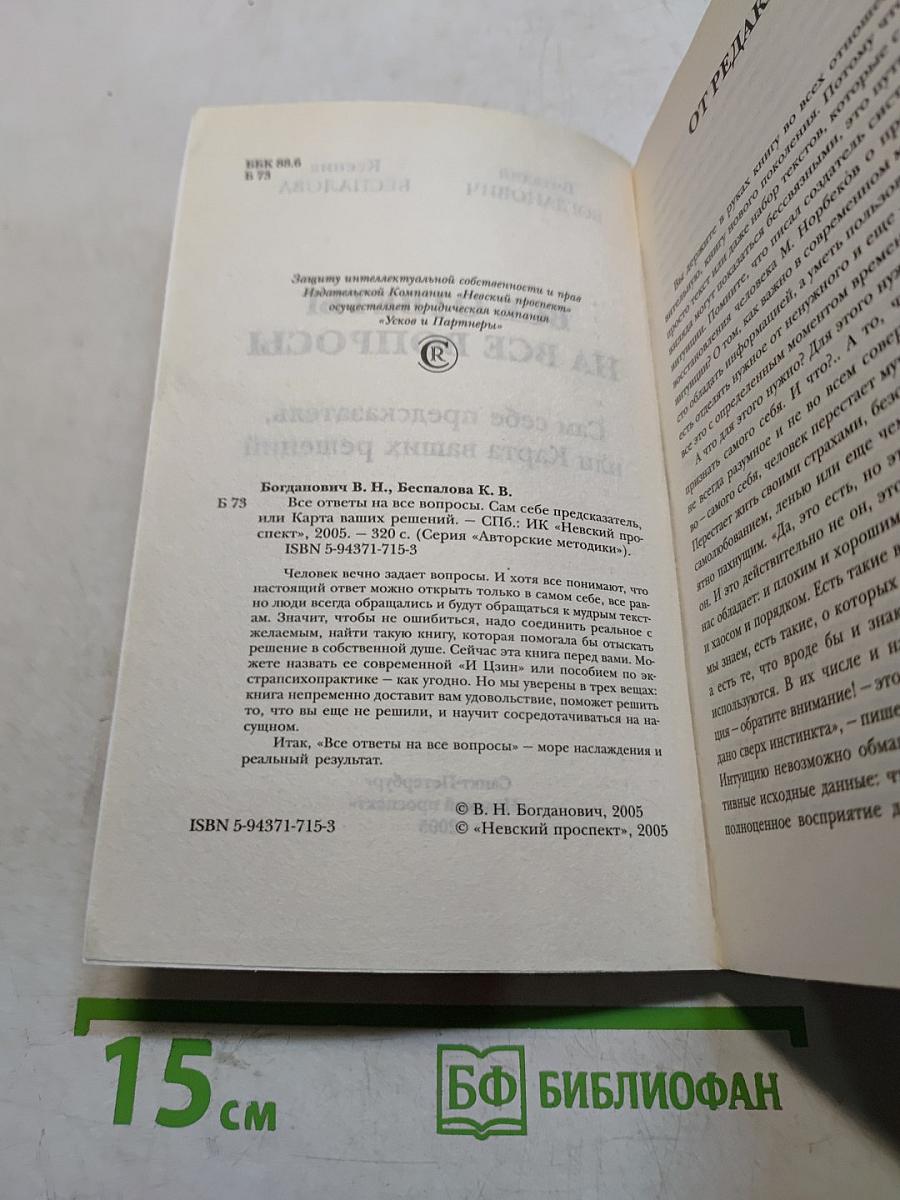 Все ответы на все вопросы