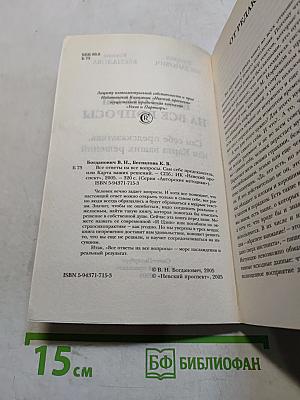 Все ответы на все вопросы