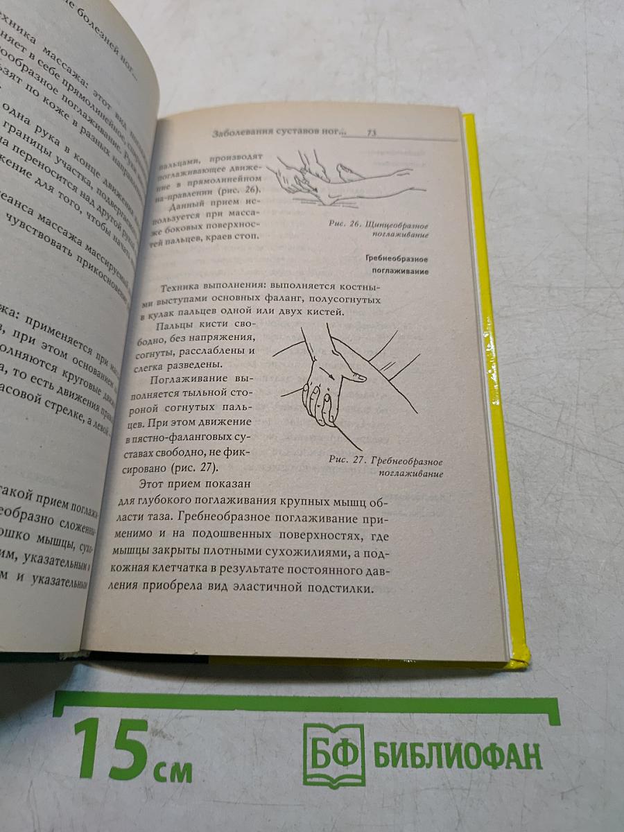 Лечение болезней ног и варикозного расширения вен
