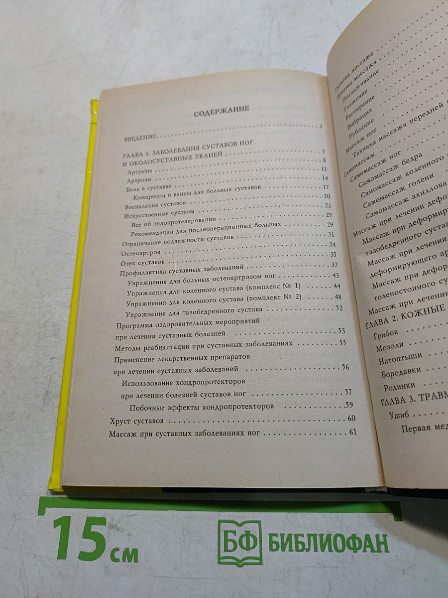 Лечение болезней ног и варикозного расширения вен