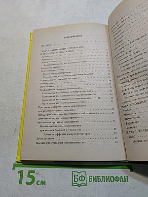 Лечение болезней ног и варикозного расширения вен