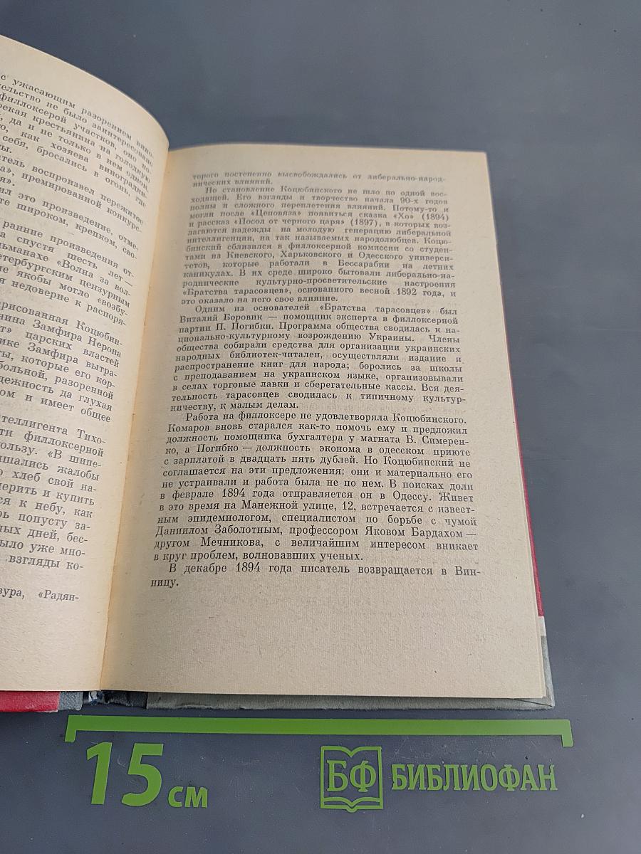 Михаил Коцюбинский