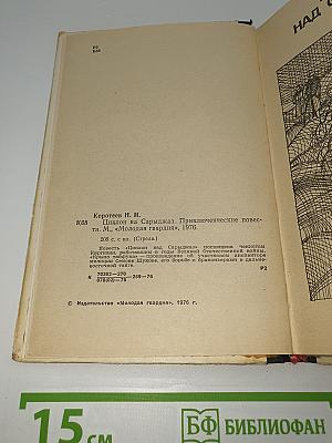 Циклон над Сарыджаз