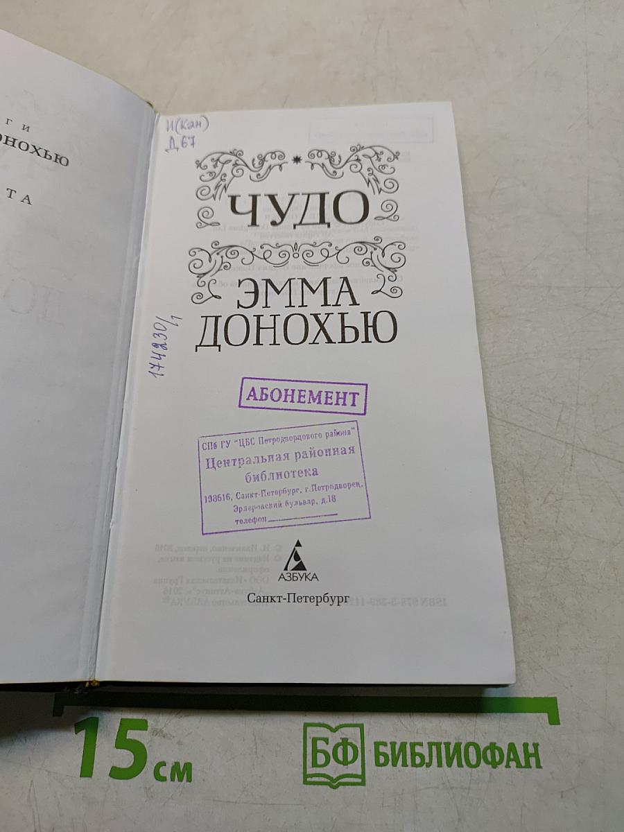 Чудо