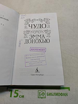 Чудо