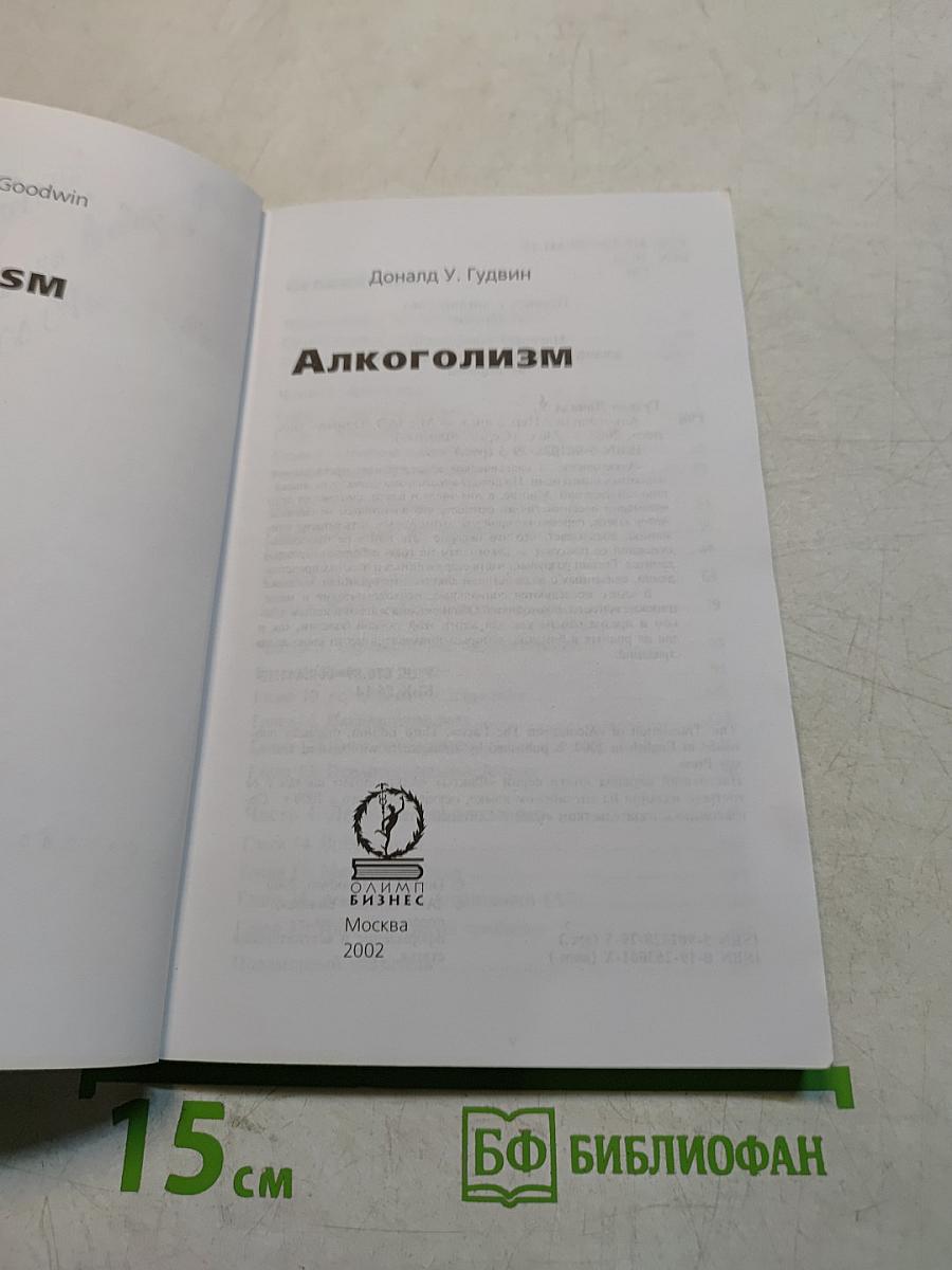 Алкоголизм