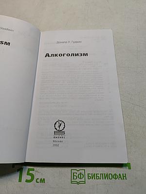Алкоголизм
