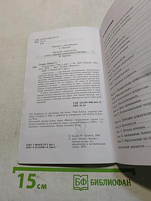 Алкоголизм