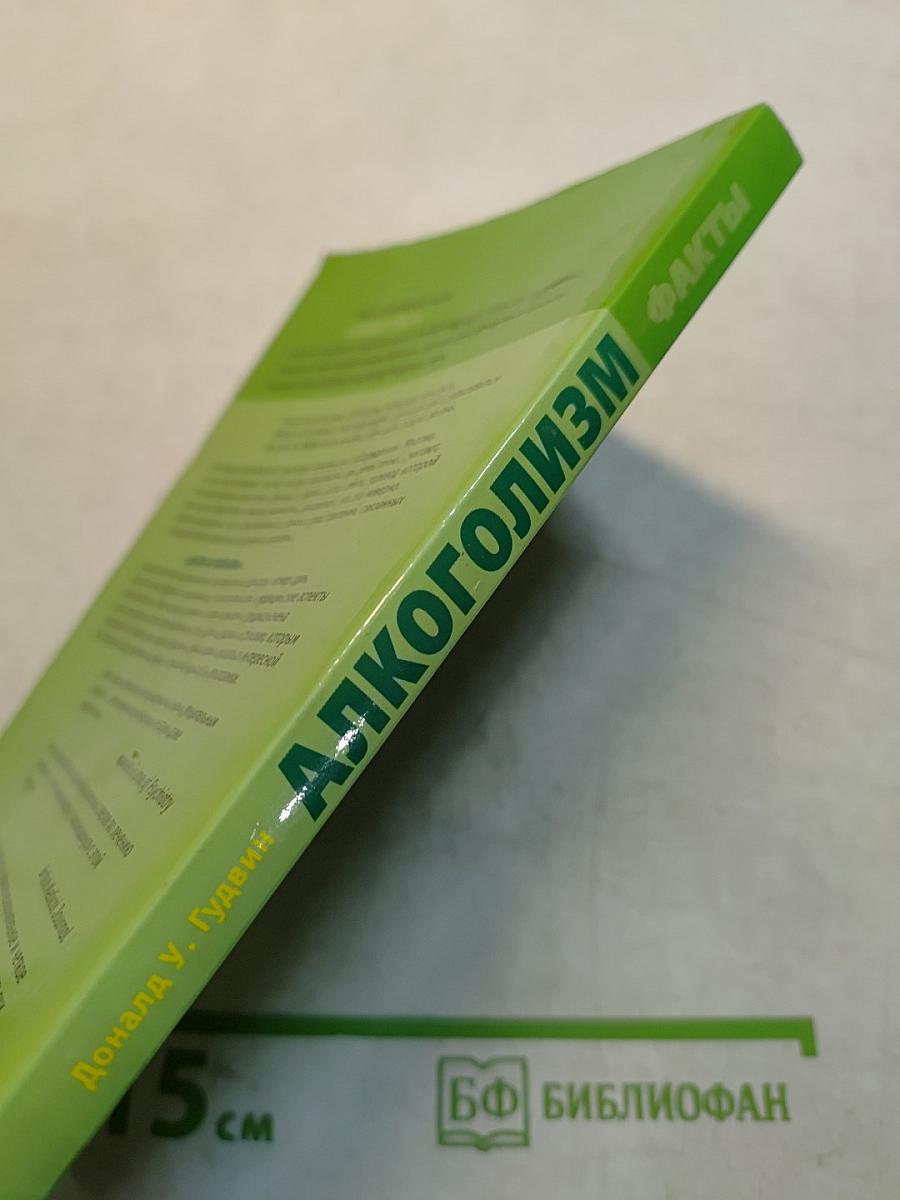 Алкоголизм