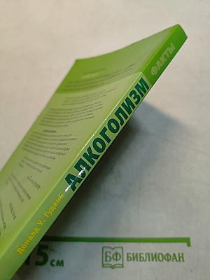 Алкоголизм