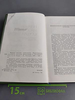 Первые русские социалисты