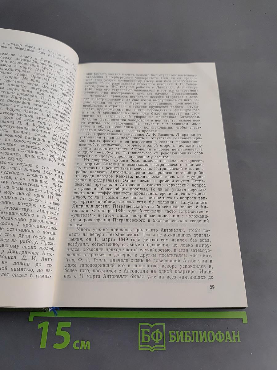 Первые русские социалисты