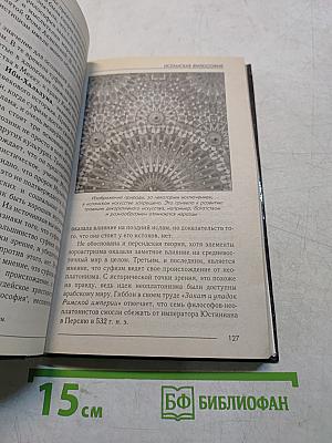 Загадки восточной мудрости. От Заратустры до Мао