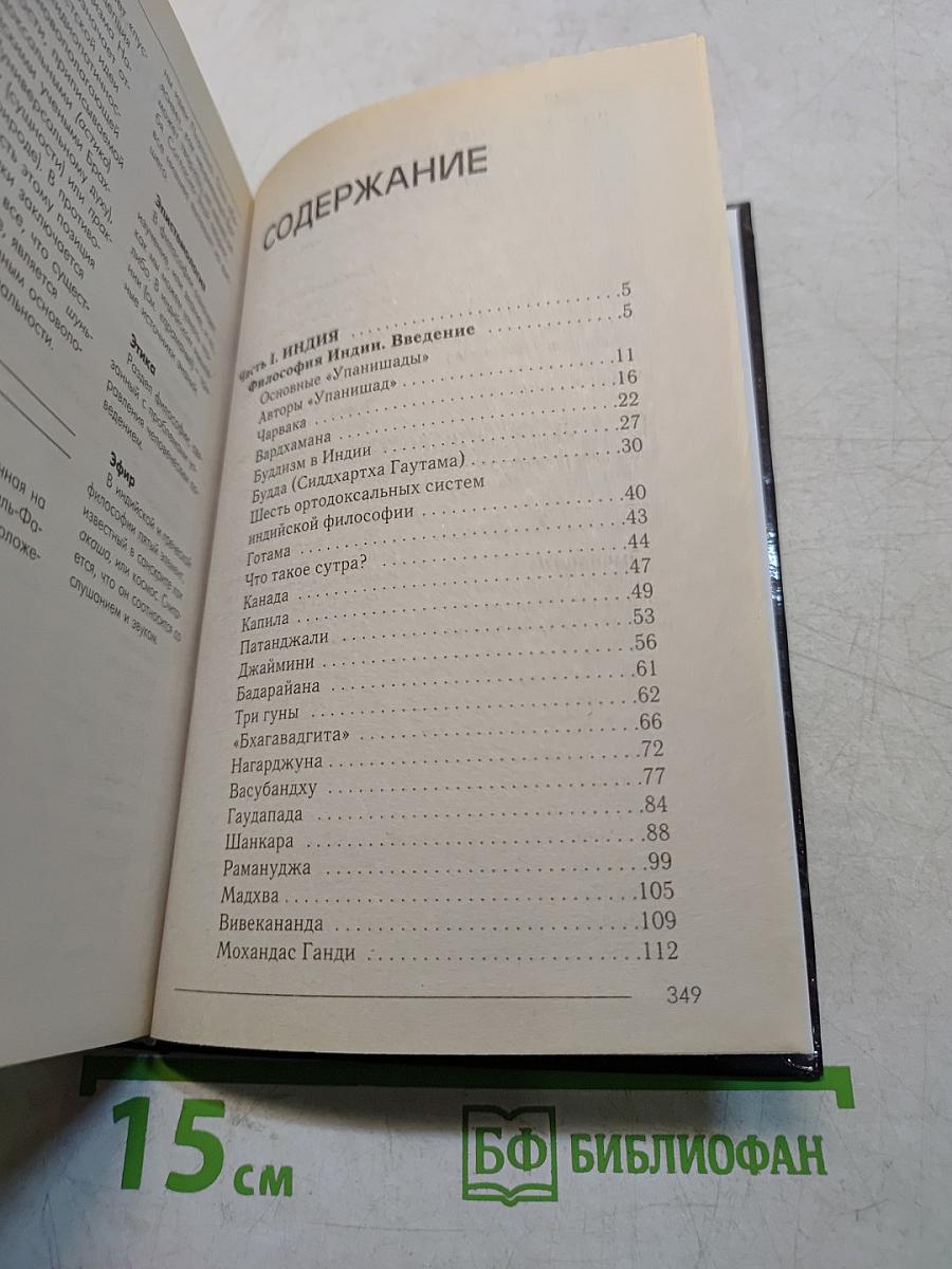 Загадки восточной мудрости. От Заратустры до Мао