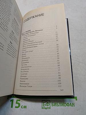 Загадки восточной мудрости. От Заратустры до Мао