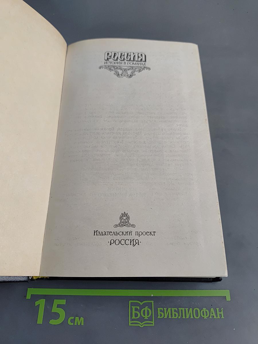 Державы Российской посол