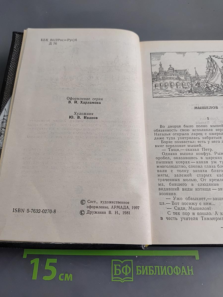 Державы Российской посол