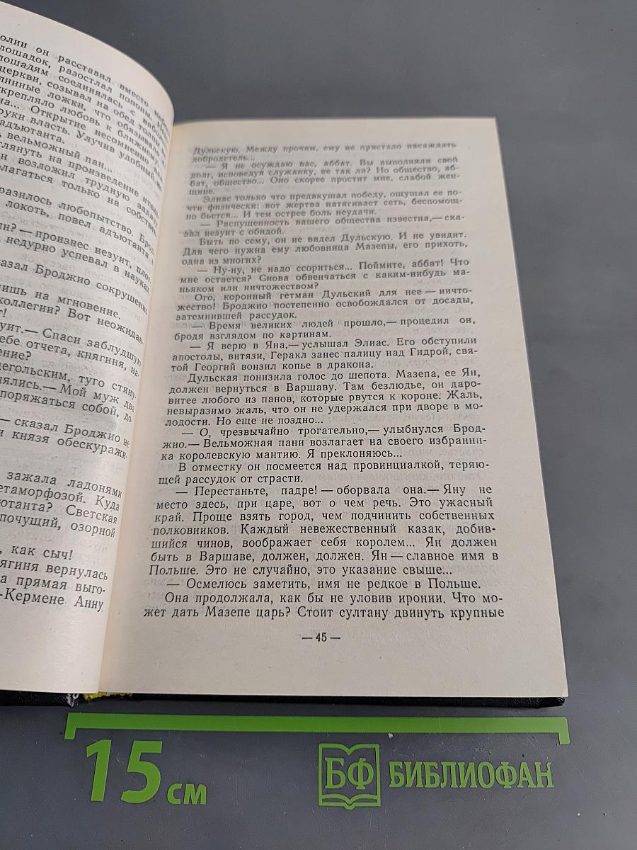 Державы Российской посол