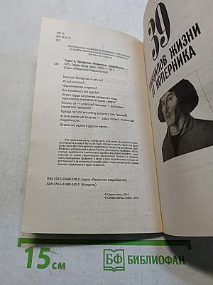 Коперник. Пикантные подробности