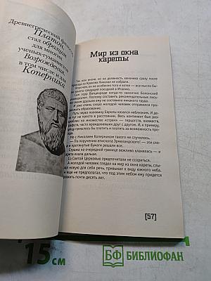 Коперник. Пикантные подробности
