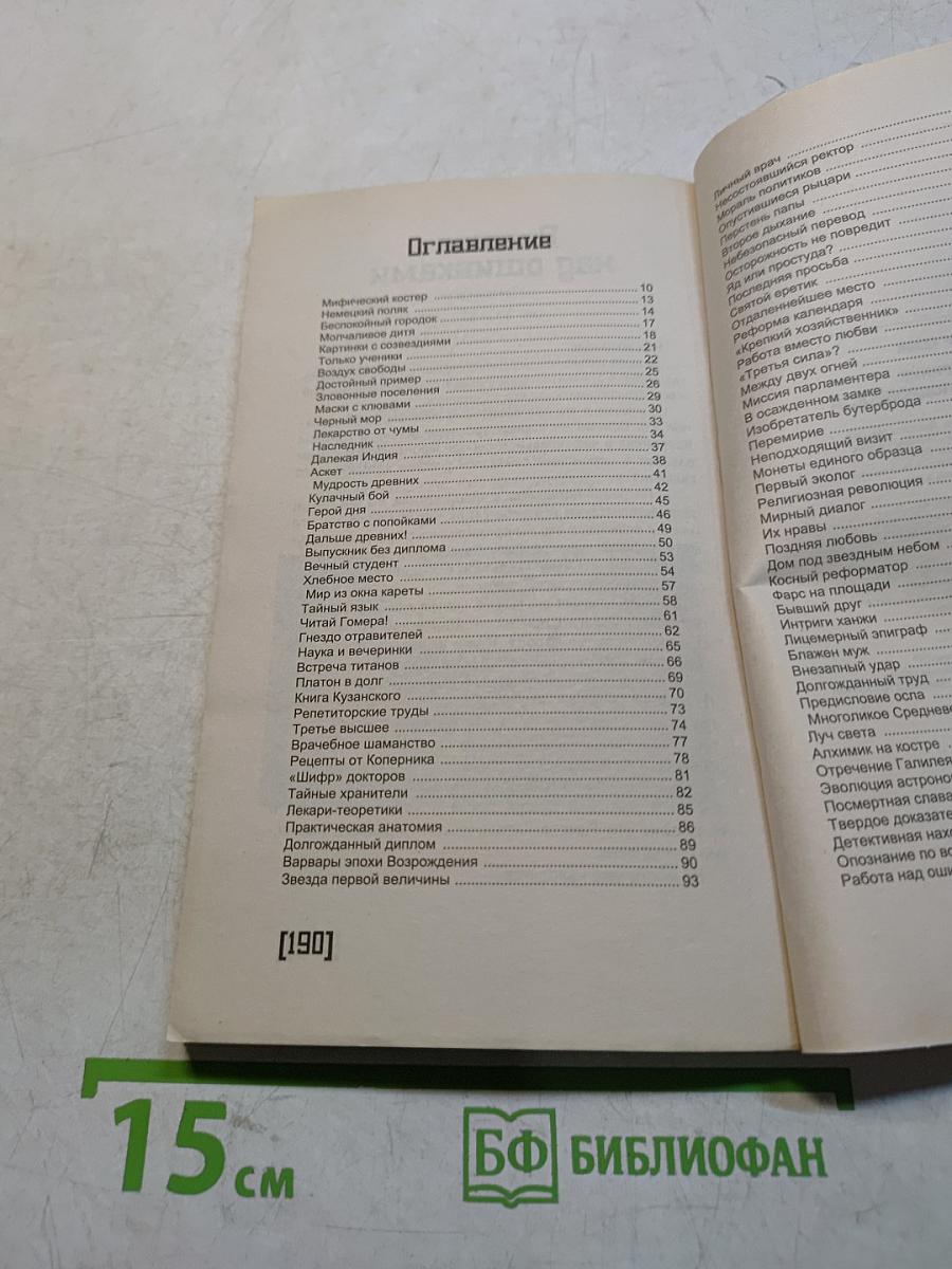 Коперник. Пикантные подробности