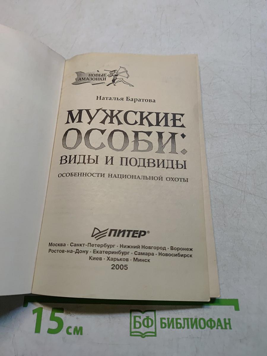 Мужские особи: виды и подвиды. Особенности национальной охоты