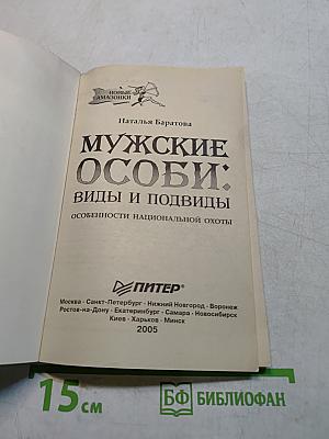 Мужские особи: виды и подвиды. Особенности национальной охоты