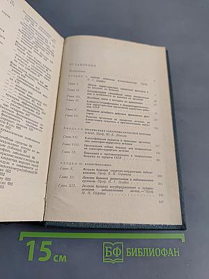 Справочник по курортологии и курортотерапии