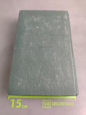 Справочник по курортологии и курортотерапии