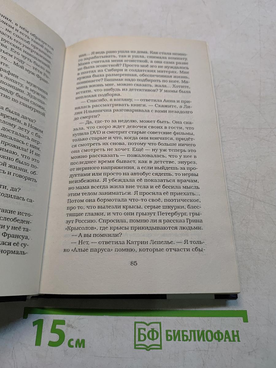 Она, кто-то знала