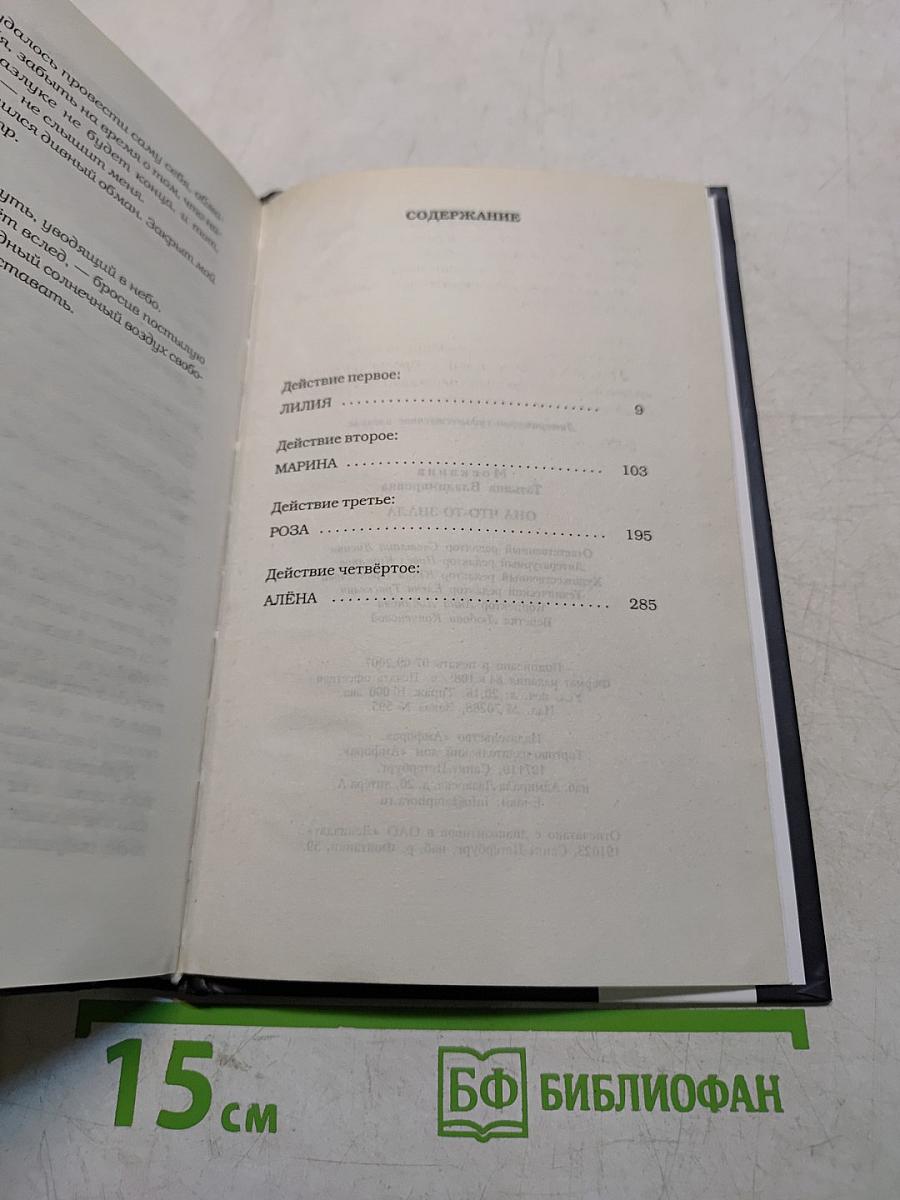 Она, кто-то знала