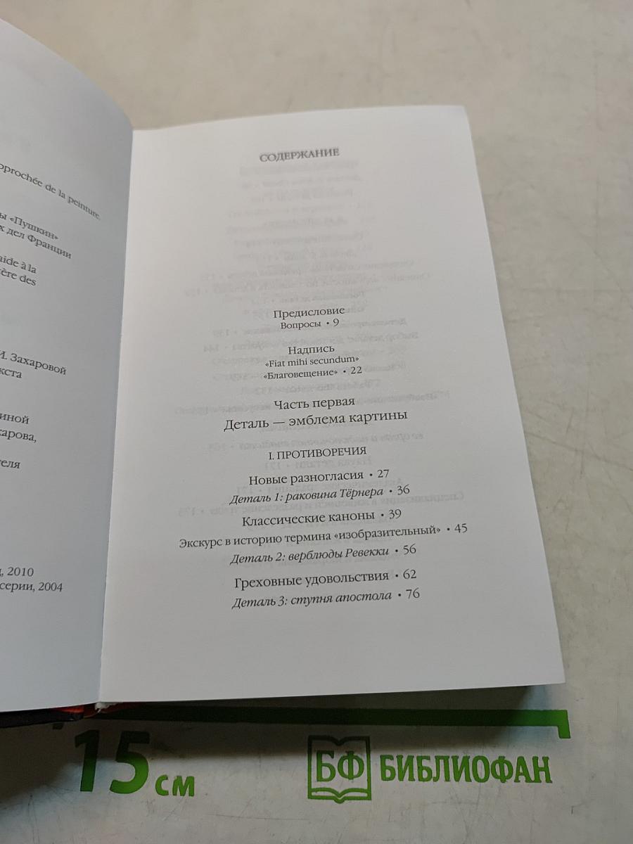 Деталь в живописи