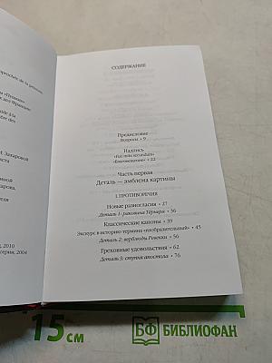 Деталь в живописи