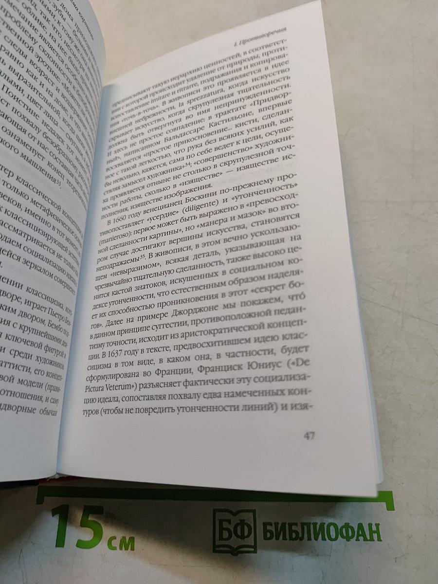 Деталь в живописи