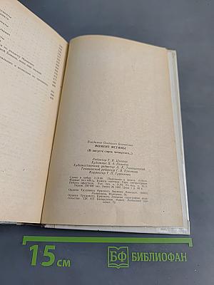 Момент истины