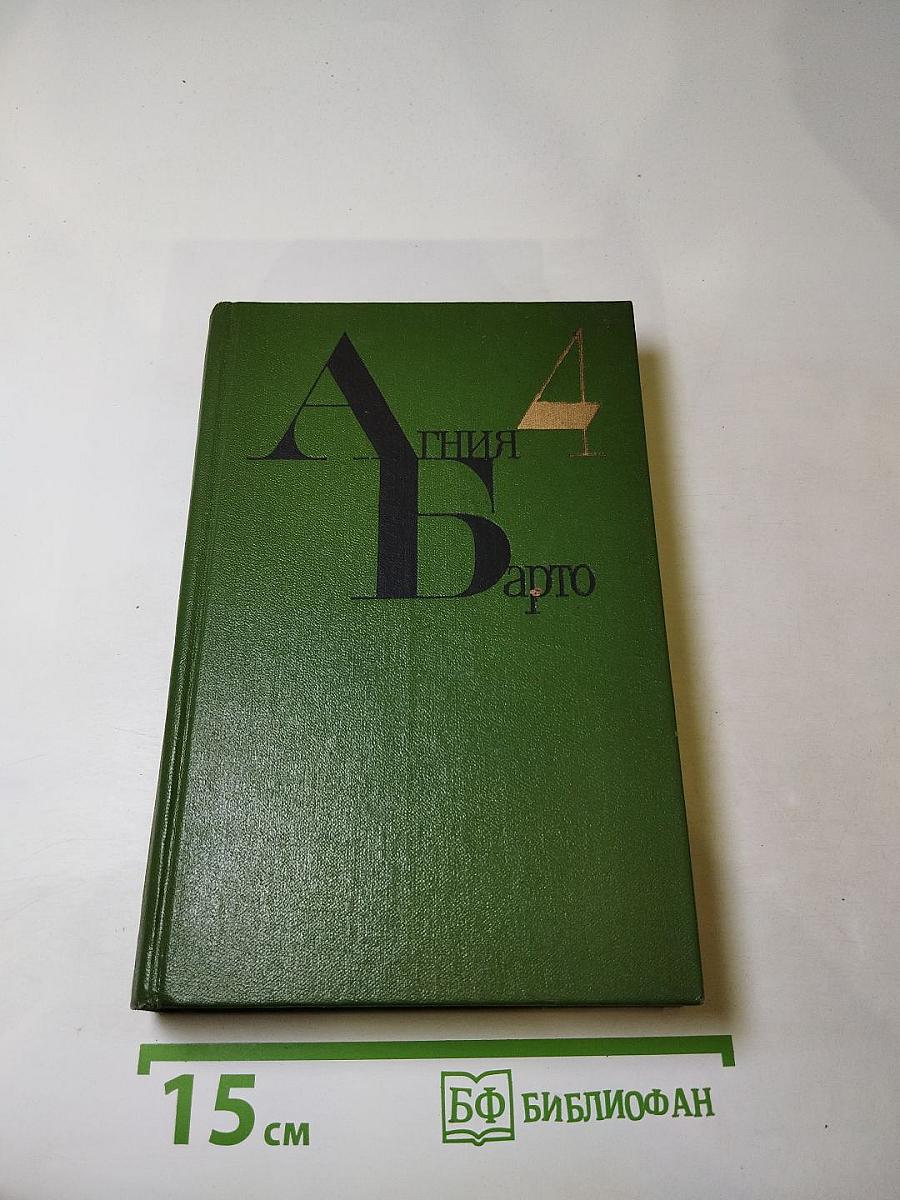 Собрание сочинений. Том 4: Драматургия. Публицистика
