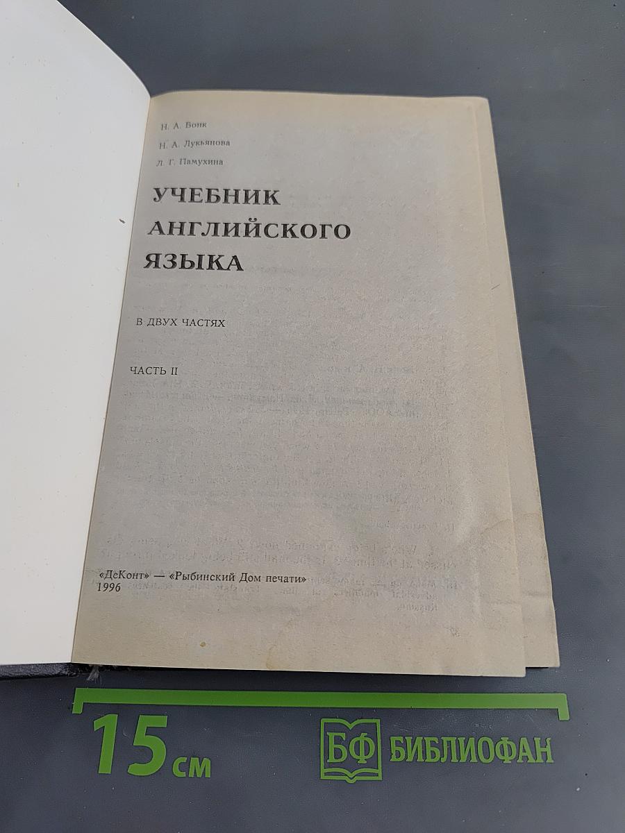 Учебник английского языка. Часть II